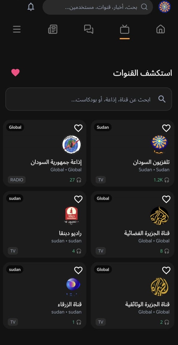 قائمة قنوات التلفزيون والإذاعة داخل تطبيق تلفزيون السودان
