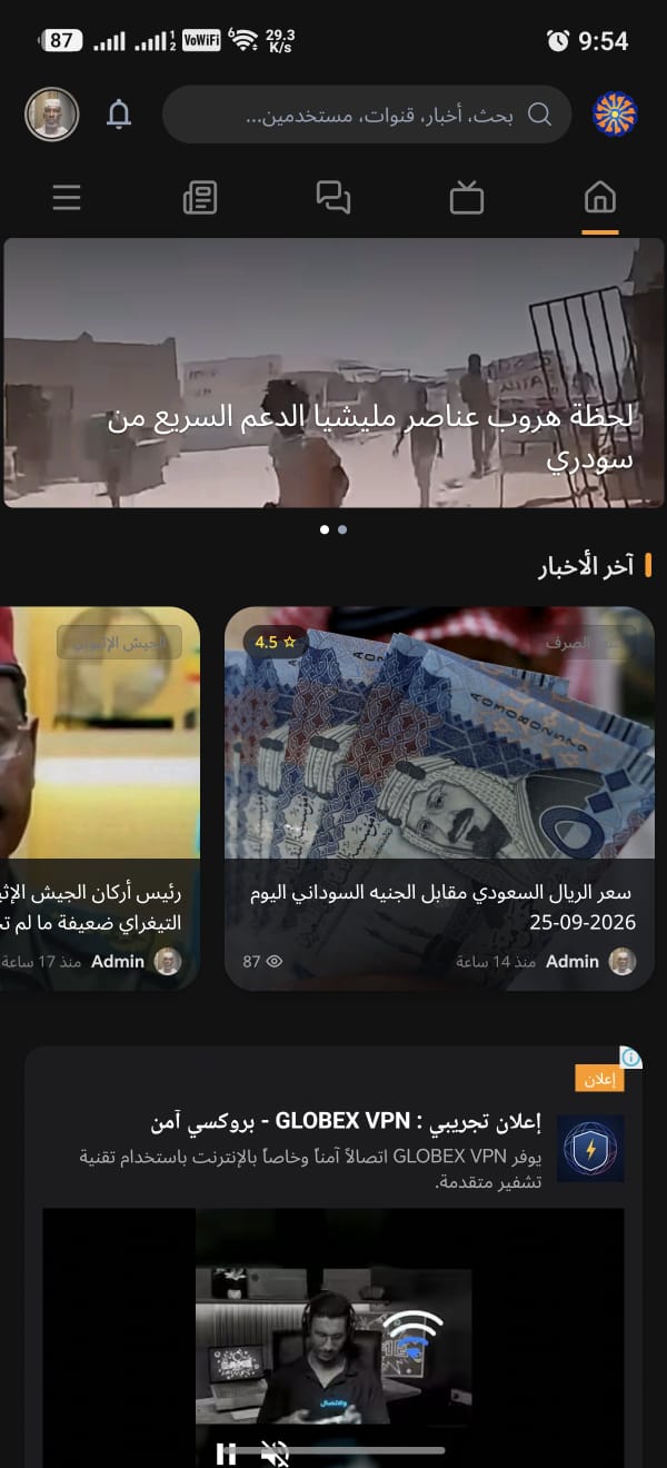 الواجهة الرئيسية لتطبيق تلفزيون السودان وتعرض الأخبار والبث