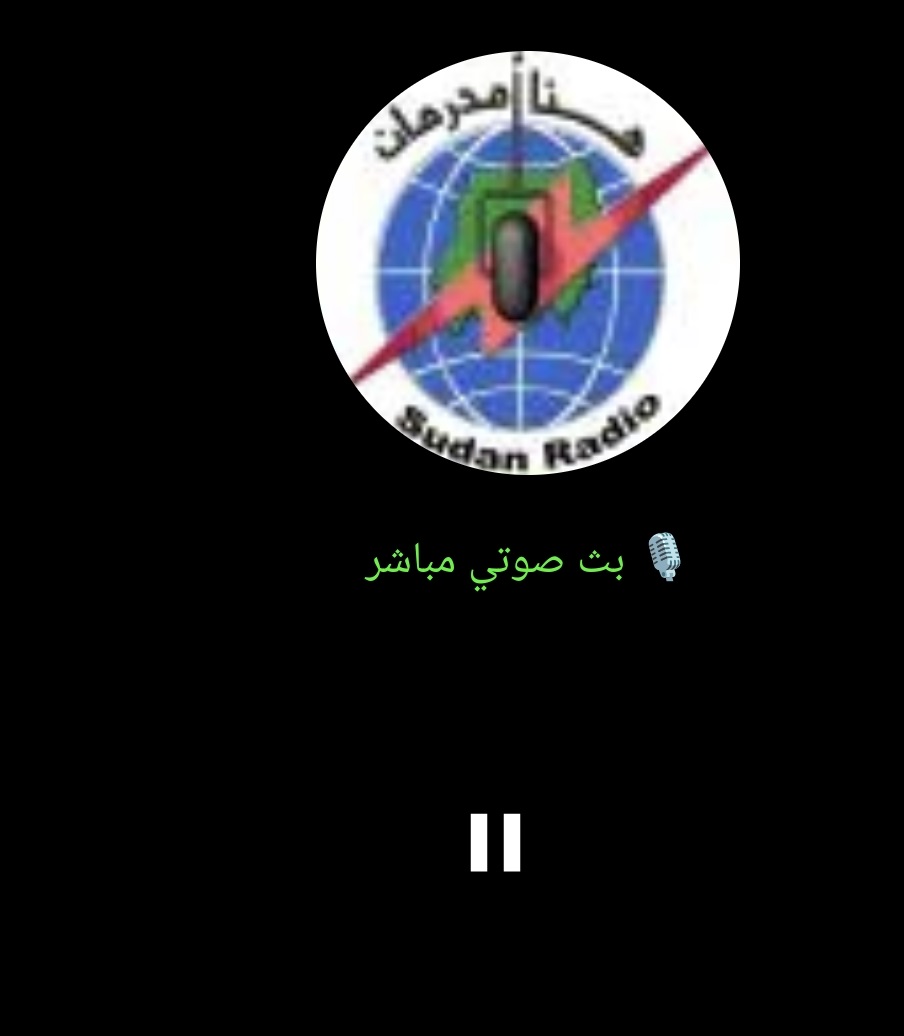 واجهة الاستماع إلى البث الإذاعي داخل تطبيق تلفزيون السودان